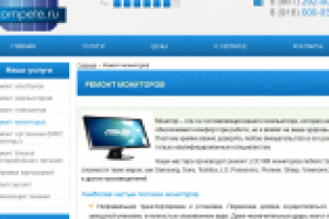 Проект "Компит" - Ремонт компьютерной техники в Краснодаре