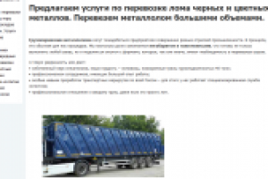 Грузоперевозки металлолома Самара