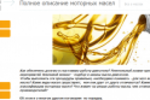 Полное описание моторных масел