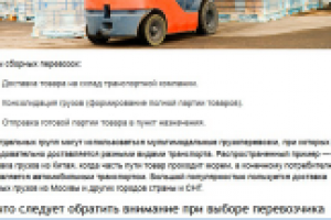 Сборные грузы: продуманная система доставки