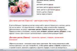 Доставка цветов Одесса