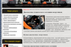 Проект "Форклифт-Сервис" - ремонт погрузчиков