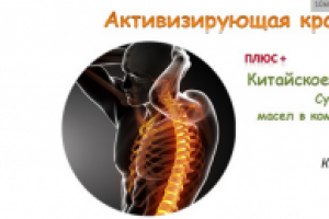 Активизирующая кровообращение мазь - лэндинг