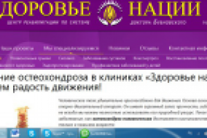 Лечение остеохондроза  - вернем радость движения