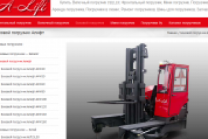 Сайт комспании "Алифт" - продажа, ремонт погрузчиков