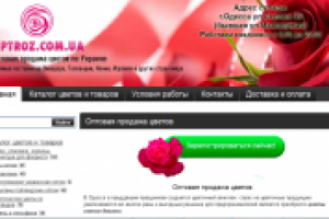 Цветы оптом - сайт компании Оptroz (Одесса)