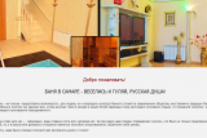 Проект "Русская банька в Самаре"