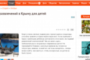 Отдых в Крыму с детьми  -  топ 5 развлечений