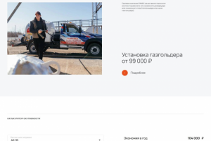 сайт газовой компании PANEX