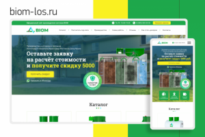 Сайт на Tilda. Производство и монтаж септиков