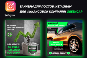 Баннеры Instagram для финансовой компании