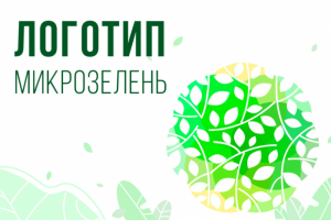 Логотип для компании, выращивающей микрозелень