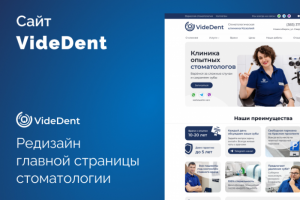 Дизайн сайта стоматологии