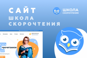 Сайт для школы скорочтения в Москве
