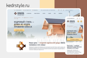 Дизайн сайта. Строительство домов из кедра