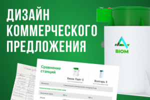 Дизайн коммерческого предложения