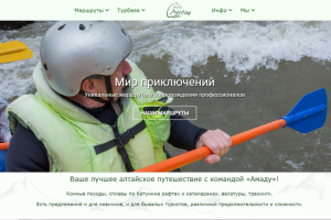 Туристический сайт