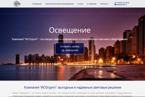 Сайт компании светового оборудования