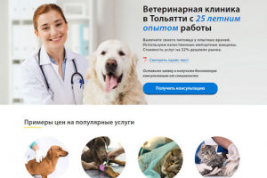 Ветеринарная клиника