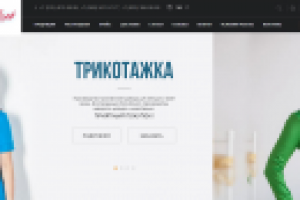 Трикотажка