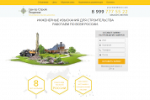 Центр Строй Геодезия