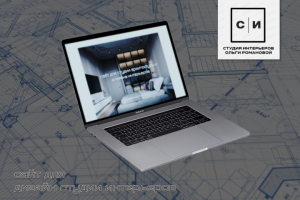 Сайт студии дизайна интерьеров