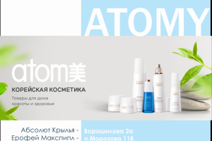 Реклама для косметической фирмы Atomy