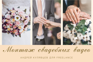 Свадебное видео