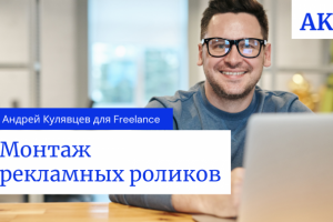 Рекламный ролик