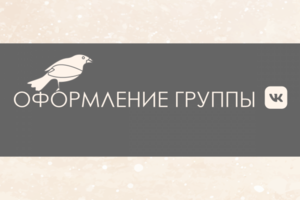 Оформление группы ВК | VK Cover