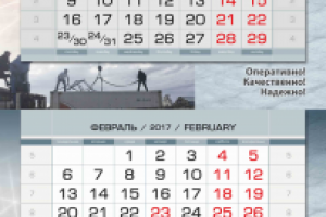 Календарь на 2017 год