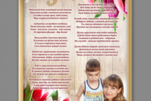 Поздравление