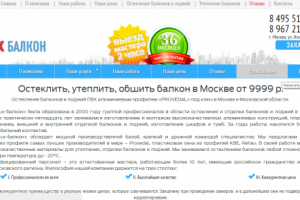 Остекление Балконов