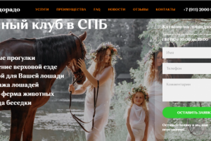 Сайт конные прогулки