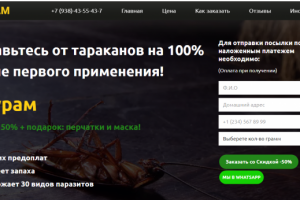 Сделал сайт клиенту, который занимается продаже средства ТИУРАМ