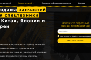 Разработка сайта под ключ на тему продажа запчастей спецтехники