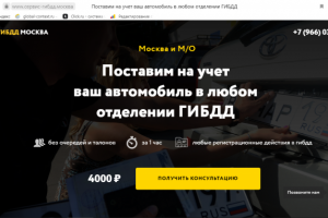 Кейс по контекстной рекламе помощи в ГИБДД Москва.