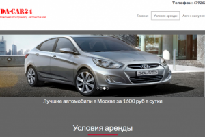 Автопрокат Москва