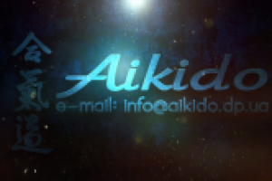 Реклама набора в группу по изучению Айкидо.