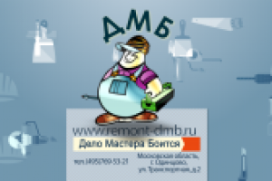 Рекламный ролик для компании ДМБ, г. Москва.