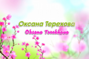 Вставай -Весна!!!