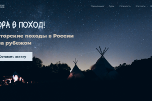 Лендинг для туристического клуба