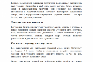 Статья на тему о здоровом образе жизни