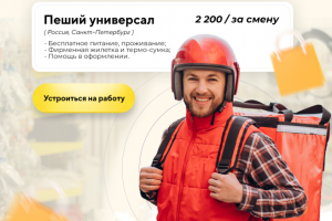 Баннеры по подбору персонала (пеший курьер и пикер)