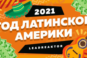 Новостной баннер для Латинской Америки