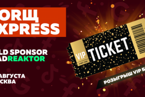Новостной баннер розыгрыша VIP-билета