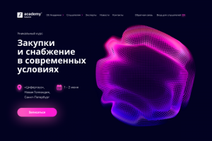 Landing page о конференции Isource (уникальный стиль)