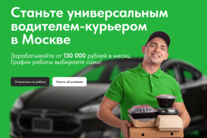 Landing page по подбору водителей курьеров универсалов в Москве