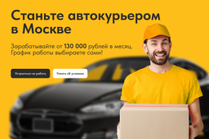 Landing page по подбору авто-курьеров в Москве