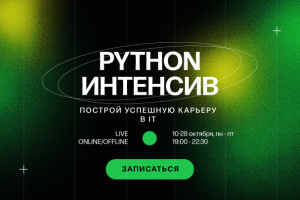 Landing page онлайн-курса по Python (уникальный стиль)